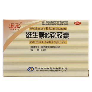 友好 维生素E软胶囊 0.1g*30粒
