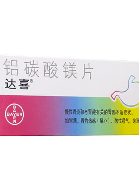 【达喜】铝碳酸镁片0.5g*20片/盒