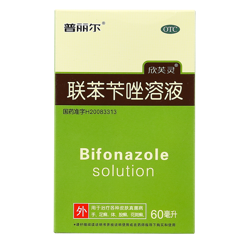 普麗爾聯(lián)苯芐唑溶液噴霧劑60ml欣芙靈聯(lián)苯芐唑噴霧正品官方旗艦店