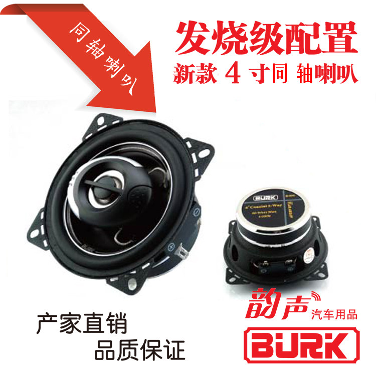 汽車音響喇叭4寸套裝 音樂元素同軸中低音車載喇叭直推 改裝喇叭在類目 汽車/用品/配件/改裝, 汽車影音/車用電子/電器, 汽車影音, 汽車喇叭/高音頭中 - 來自Buy2taobao.com提供專業的淘寶代購服務