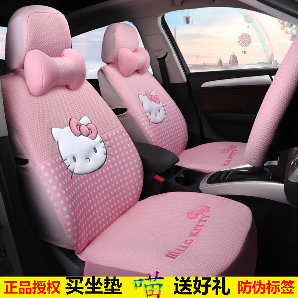 hellokitty汽车座套卡通冰丝亚麻
