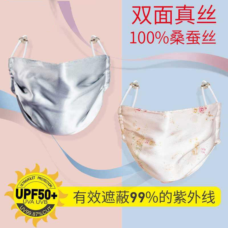桑蚕丝真丝口罩夏季防嗮防紫外线面纱透气防尘加大薄款男女面纱