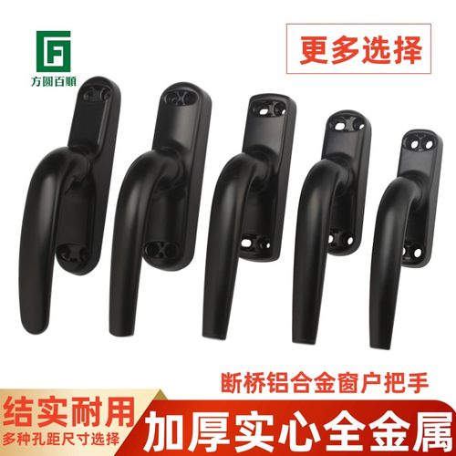 断桥铝合金平开门窗执手