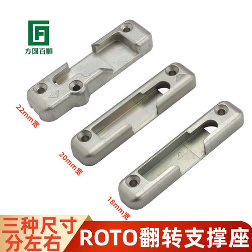 ROTO内开内倒翻转支撑锁座