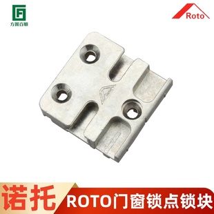 诺托断桥铝门窗锁点五金件roto铝包木平开锁扣锁座塑钢门窗锁块