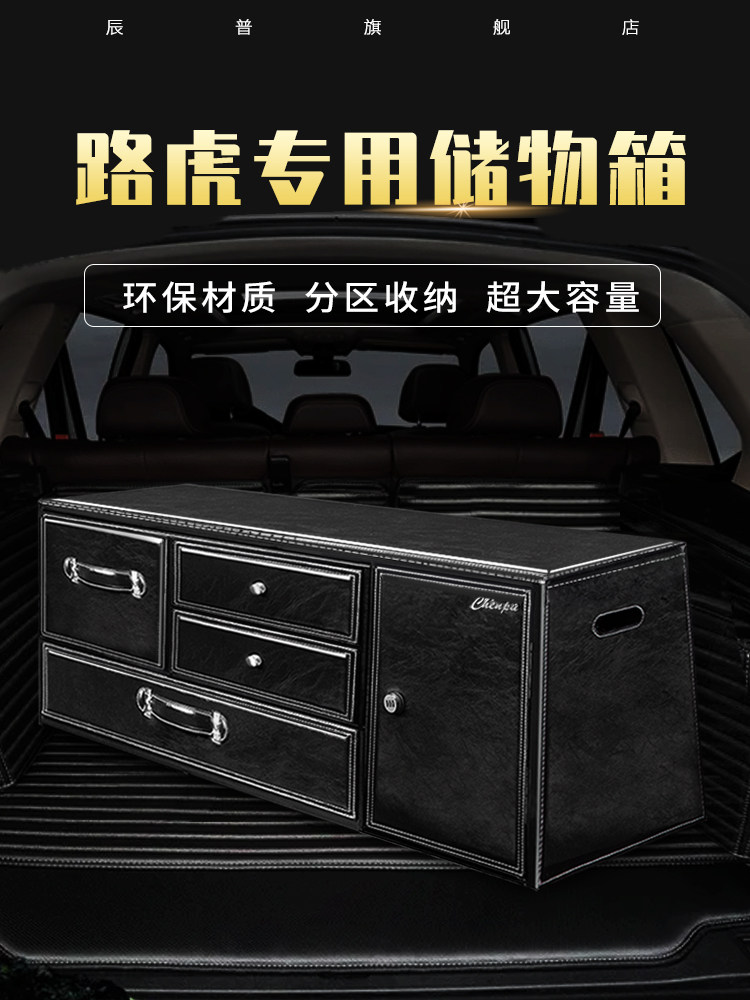Land Rover Range Rover Executive Специальный ящик для хранения в багажнике Sports Discovery 5 Ящик для хранения Aurora Guard Star Pulse Car Изображение 1