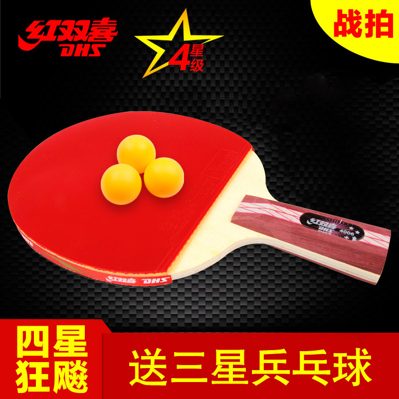 红双喜乒乓球拍正品2只装五星ppq球拍六星双面反胶横拍直拍成品拍在类目 运动/瑜伽/健身/球迷用品, 乒乓球, 乒乓球成品拍中 - 来自Buy2taobao.com提供专业的淘宝代购服务