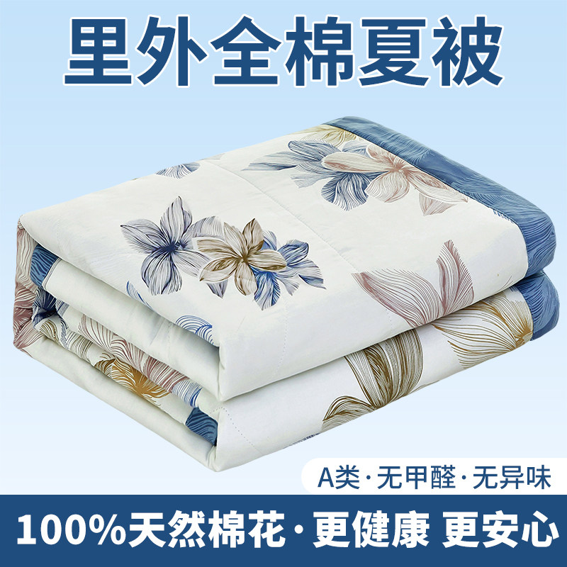 A类100%纯棉新疆棉可机洗夏凉被