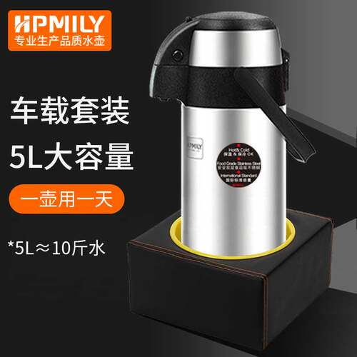 按压式双层不锈钢保温壶大容量4L/5L暖瓶车载固定水壶套装