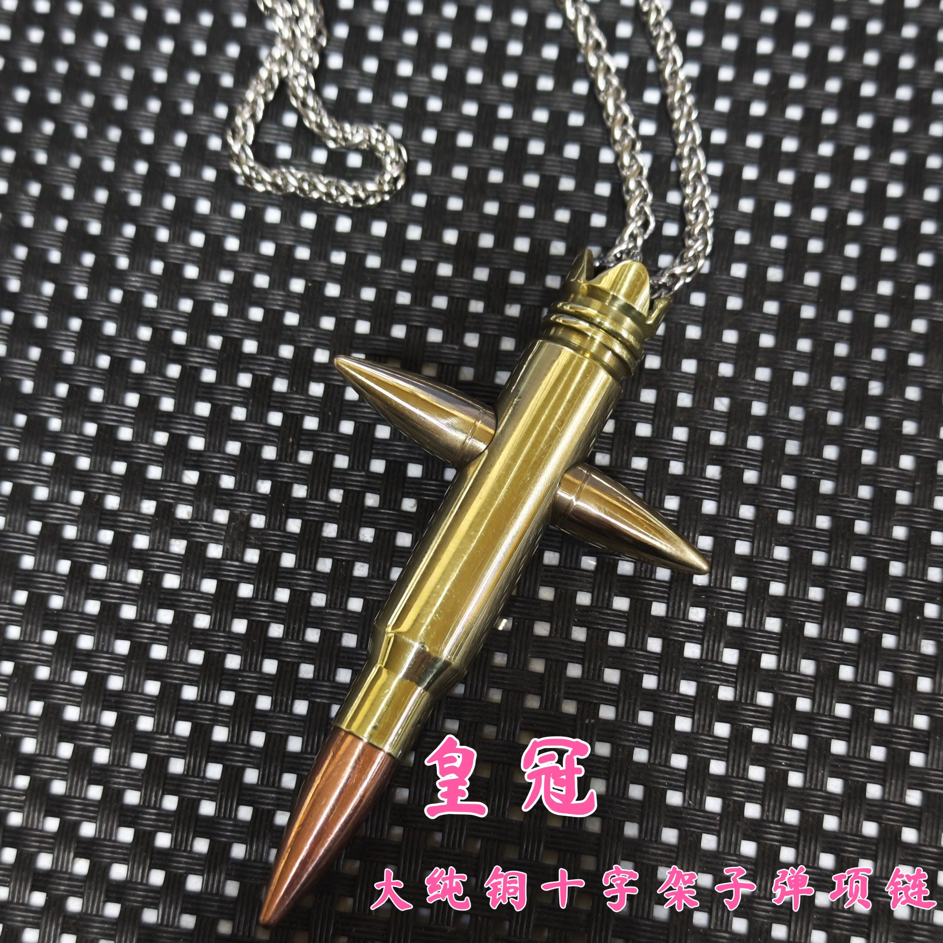 老兵手工制作CSLR高精狙皇冠纯铜十字架子弹项链原创设计男士吊坠
