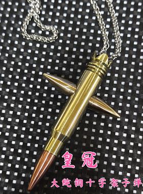 老兵手工制作CSLR高精狙皇冠纯铜十字架子弹项链原创设计男士吊坠