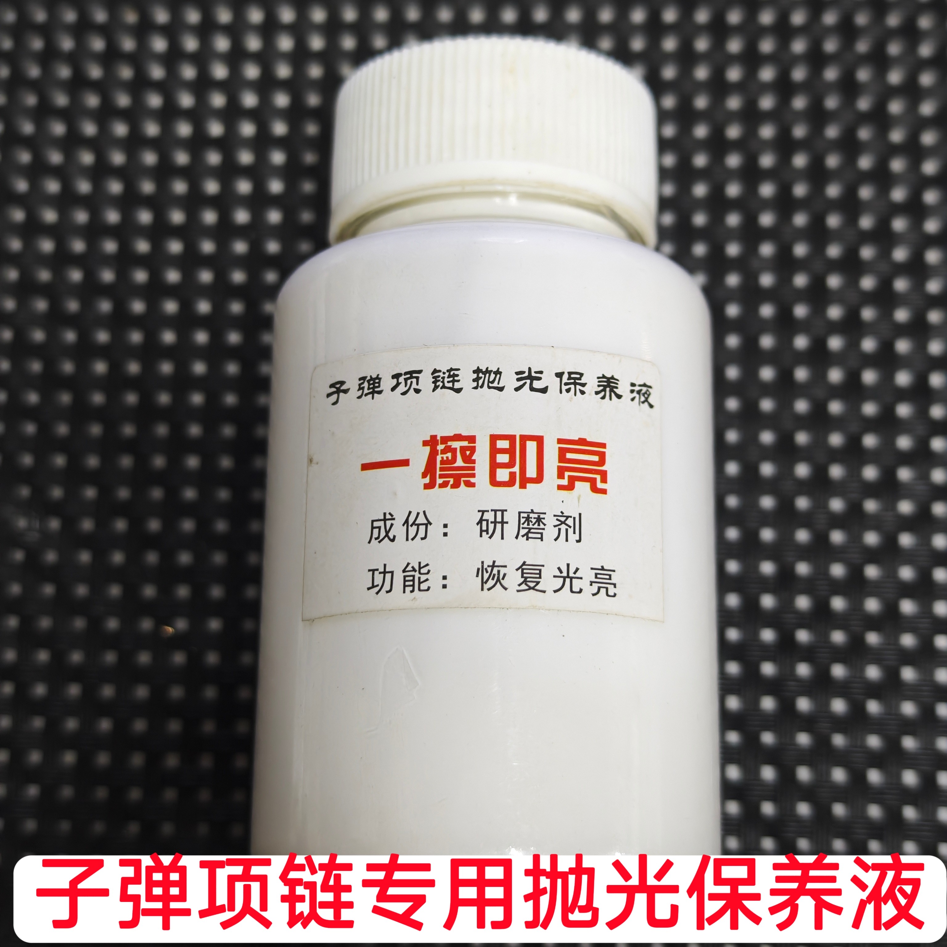 子弹项链抛光保养液轻松去除铜氧化层去表面铜锈铜绿铜翻新