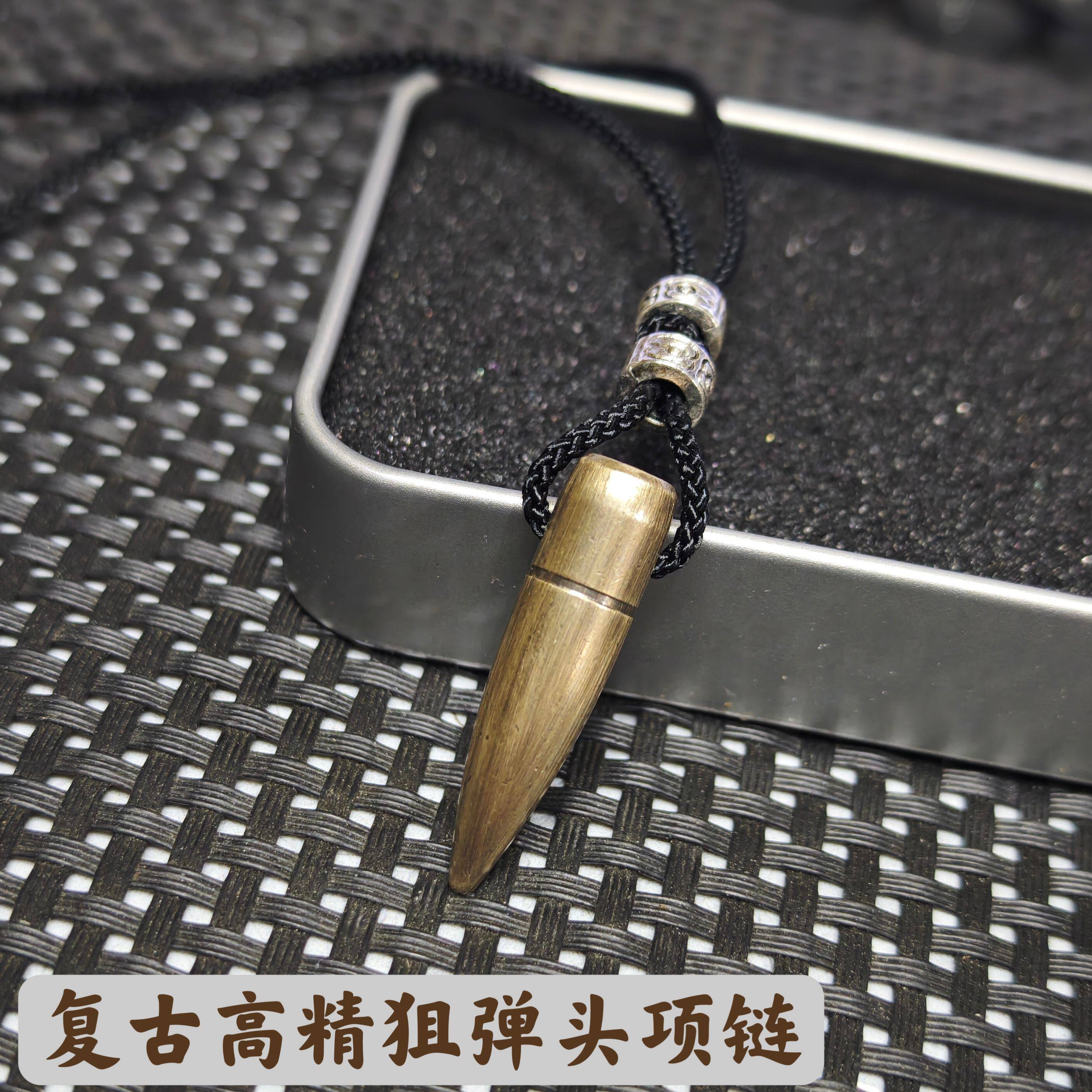 复古高精狙子弹头项链纯手工打孔制作网红吊坠弹壳工艺品儿童礼物