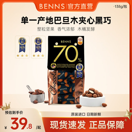 官方直营果仁巧克力贝纳丝进口