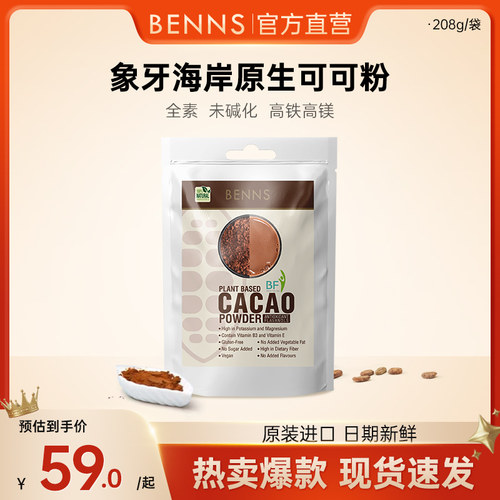 BENNS纯生可可粉未碱化烘焙无添加贝纳丝进口巧克力粉团购208g