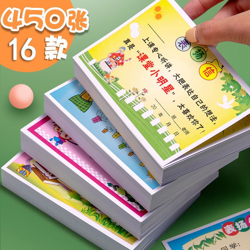 小学生儿童表扬信老师家长通用卡通小奖状幼儿园奖励好孩子鼓励信