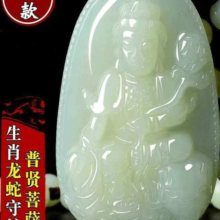 天然和田玉吊坠男本命佛像观音普贤虚空藏菩萨属虎十二生肖项链女