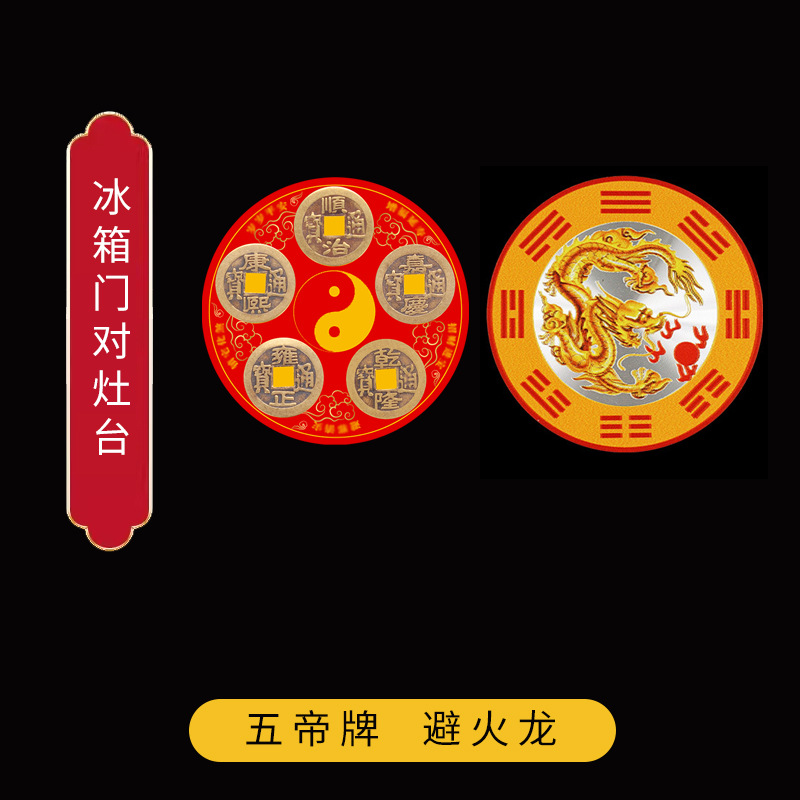 冰箱门对厨房客厅大门口卧室五帝钱冰箱贴八卦纯铜铜钱挂件压门槛