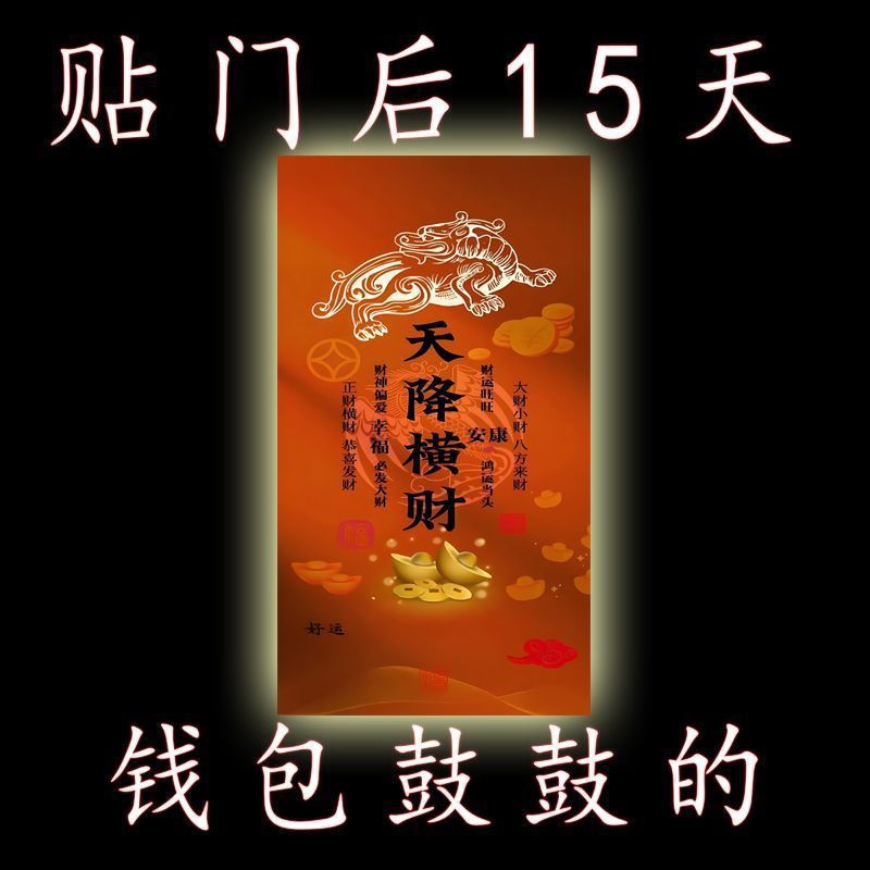 【招财护宅】真实有效家用店铺用门贴自贴型做生意上班族门牌摆件