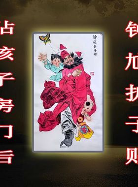 钟馗护子图天师钟馗国画卧室儿童房吉祥保平安招财亚克力门贴摆件