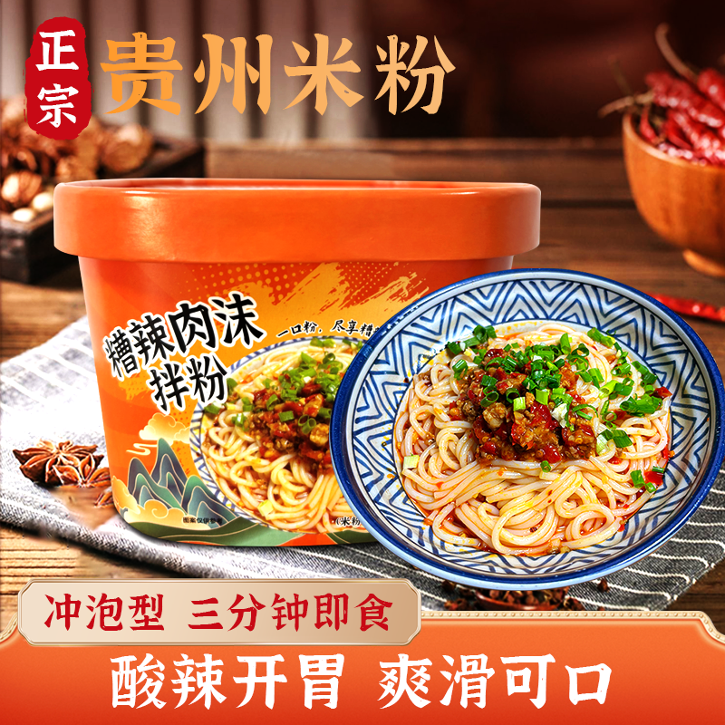 贵州特色糟辣肉沫拌粉278g/盒