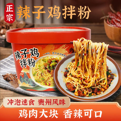 贵州飨味特色美食辣子鸡拌粉