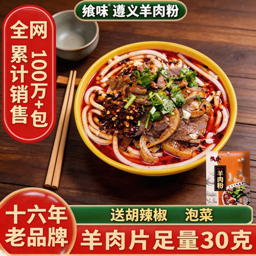飨味贵州正宗遵义虾子羊肉粉10袋