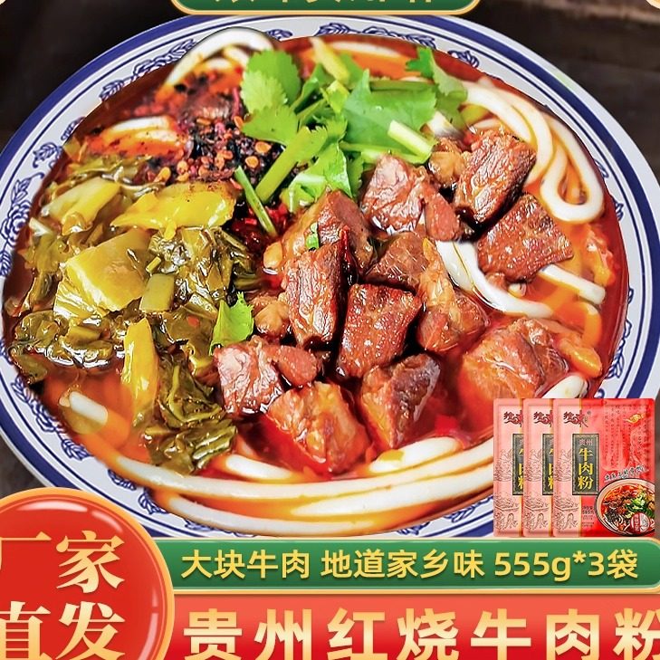 [贵州特产] 遵义黄焖牛肉粉乡味贵州特产风味米粉米皮辣椒米线3盒