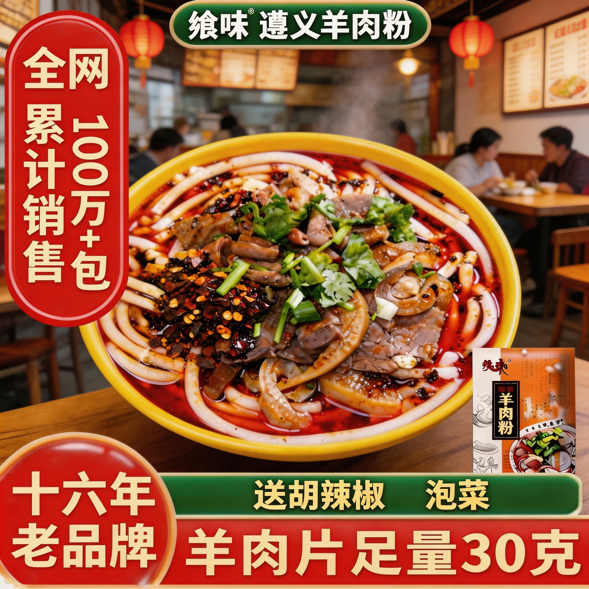 [贵州特产] 贵州站遵义虾子羊肉粉水城米皮速食米线粉丝特产3份