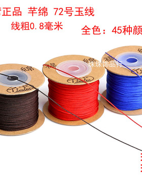 编织饰品玉线线中国结配件DIY