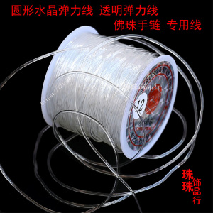 进口圆形水晶弹力线 穿珠手链透明弹力线松紧绳DIY饰品串珠饰品线