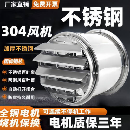 304不锈钢高速轴流风机强力换气扇大风量抽风机家用百叶窗换气扇