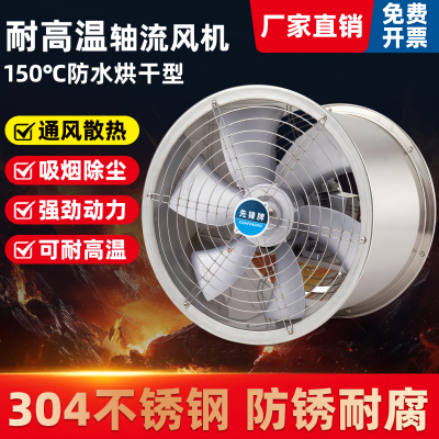 烘干房循环风机耐高温排风机高湿轴流换气扇厨房抽风机工业换气扇