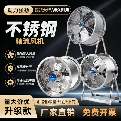 不锈钢工业风扇移动排气扇高速轴流抽风机强力换气风扇岗位排风机