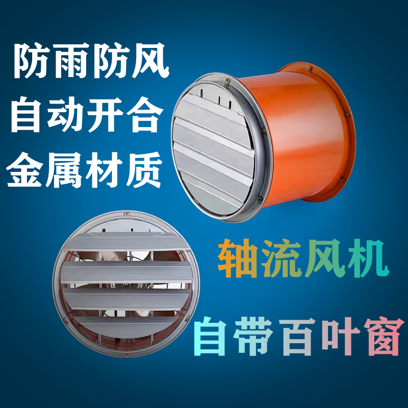防风防雨排风机百叶窗高速排气扇厨房静音抽风机工业轴流换气扇