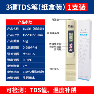 南粤湾泉TDS笔 tds水质检测笔 3生活家用测水笔外贸三键便携式