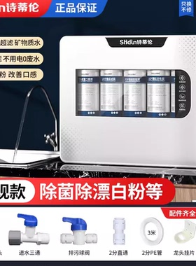 诗蒂伦超滤直饮净水机净水器家用直饮机厨房五级超滤净水机