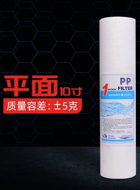 10寸100克130克160克针刺PP棉滤芯1微米厨房净水器配件纯水机通用