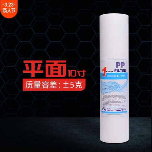 10寸100克130克160克针刺PP棉滤芯1微米厨房净水器配件纯水机通用