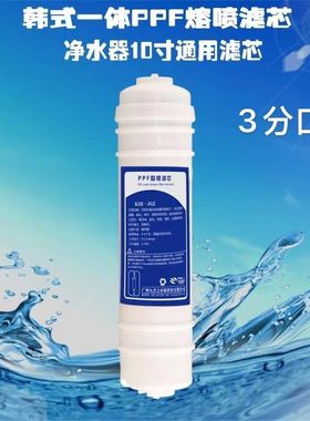 制冰机3分PP棉滤芯净水器10寸韩式一体快接PP棉滤芯 3分通用