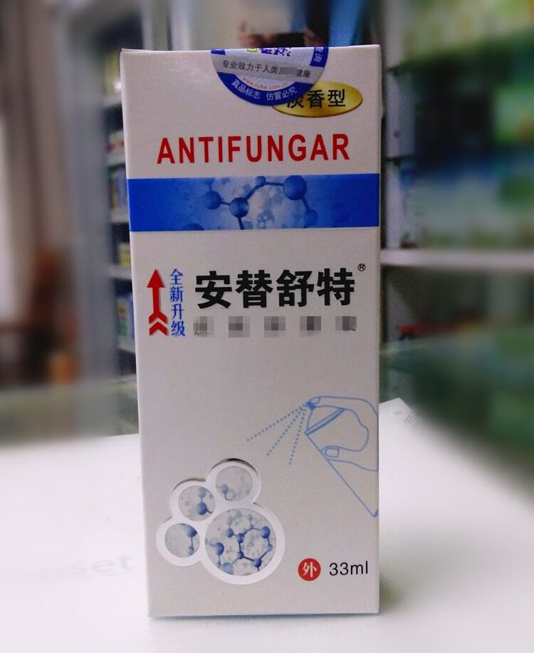 包邮 洛阳康一 安替舒特喷剂33毫升脚部汗痒臭沙虫实体店销售发货