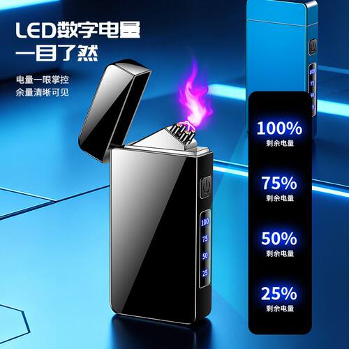 usb充电打火机2026新款合金高档双电弧脉冲防风创意户外点烟器送老公爸爸父亲节礼物男士礼盒