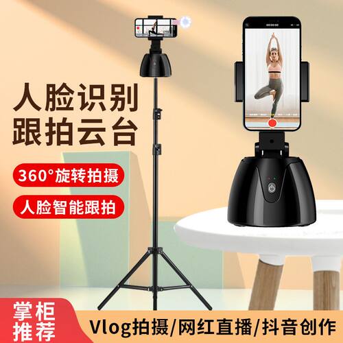 柏宣360度旋转智能云台三脚架