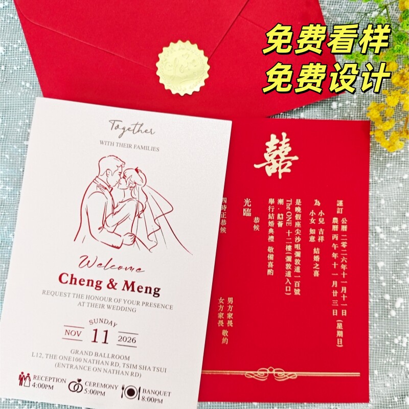 香港定制人像请帖婚礼请柬小众高级喜帖结婚烫金欧式邀请函繁体字