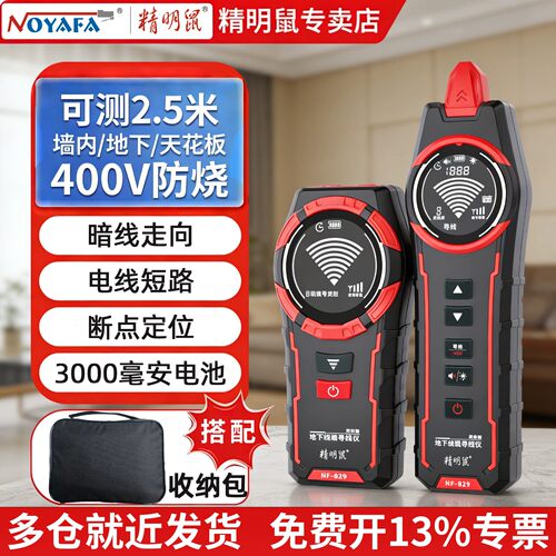 精明鼠地下强电电缆寻线仪墙内暗线断点短路故障多功能电工专用线路测线仪网线通断点查线器探测定位仪NF-829