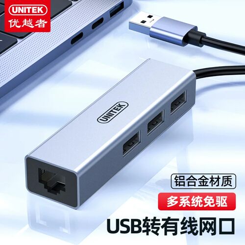 优越者usb转网口hub分线器笔记本台式电脑外置有线网卡转接头扩展坞RJ45转换器拓展坞适用笔记本台式电脑