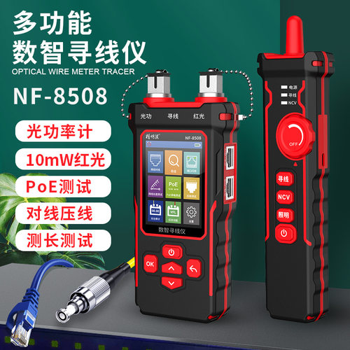 精明鼠红光和光功率一体寻线仪