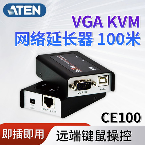 ATENVGAkvm延长去键鼠远程操纵