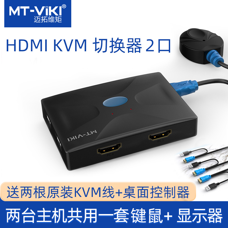 Mt-Viki/迈拓维矩KVM切换共享器