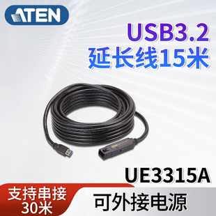 ATEN宏正 距离长达15米可串接30米独立电源UE3315A USB3.1延长线可延长USB设备